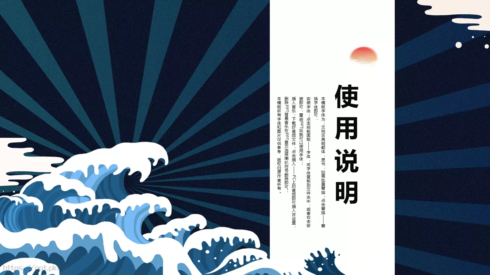 日系浮世绘风格通用PPT模板 第 16 页预览图