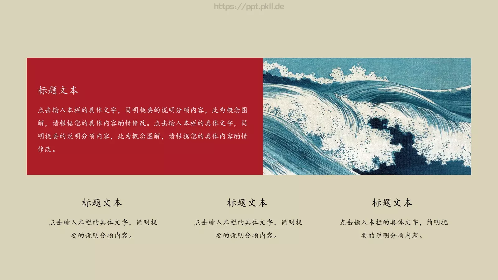 日本浮世绘主题PPT模板 第 3 页缩略图
