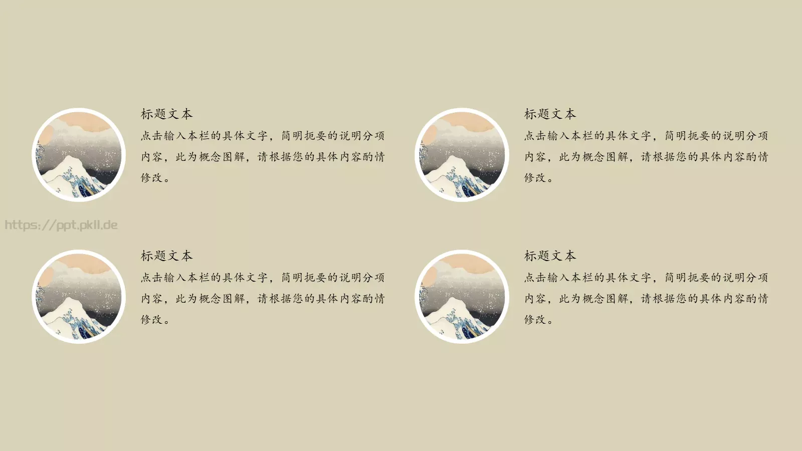 日本浮世绘主题PPT模板 第 8 页预览图