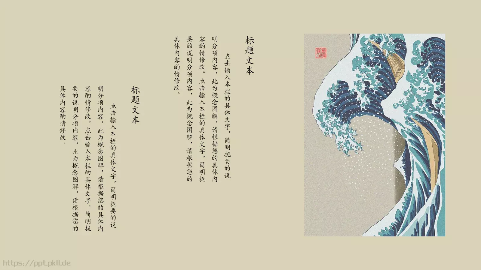 日本浮世绘主题PPT模板 第 9 页预览图