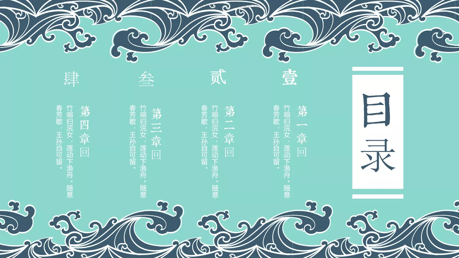 印象东PPT模板 第 2 页缩略图