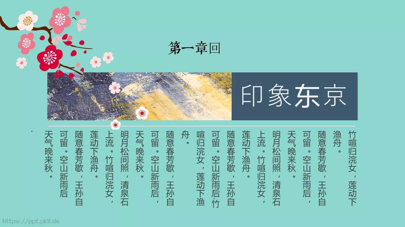 印象东PPT模板 第 4 页缩略图