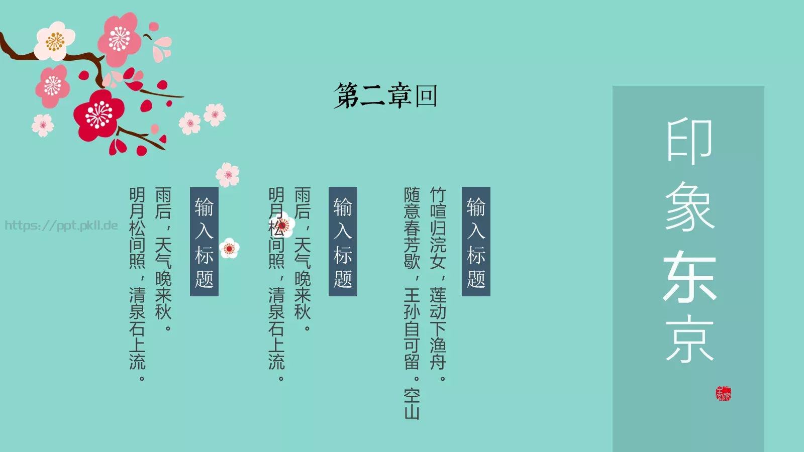 印象东PPT模板 第 5 页预览图