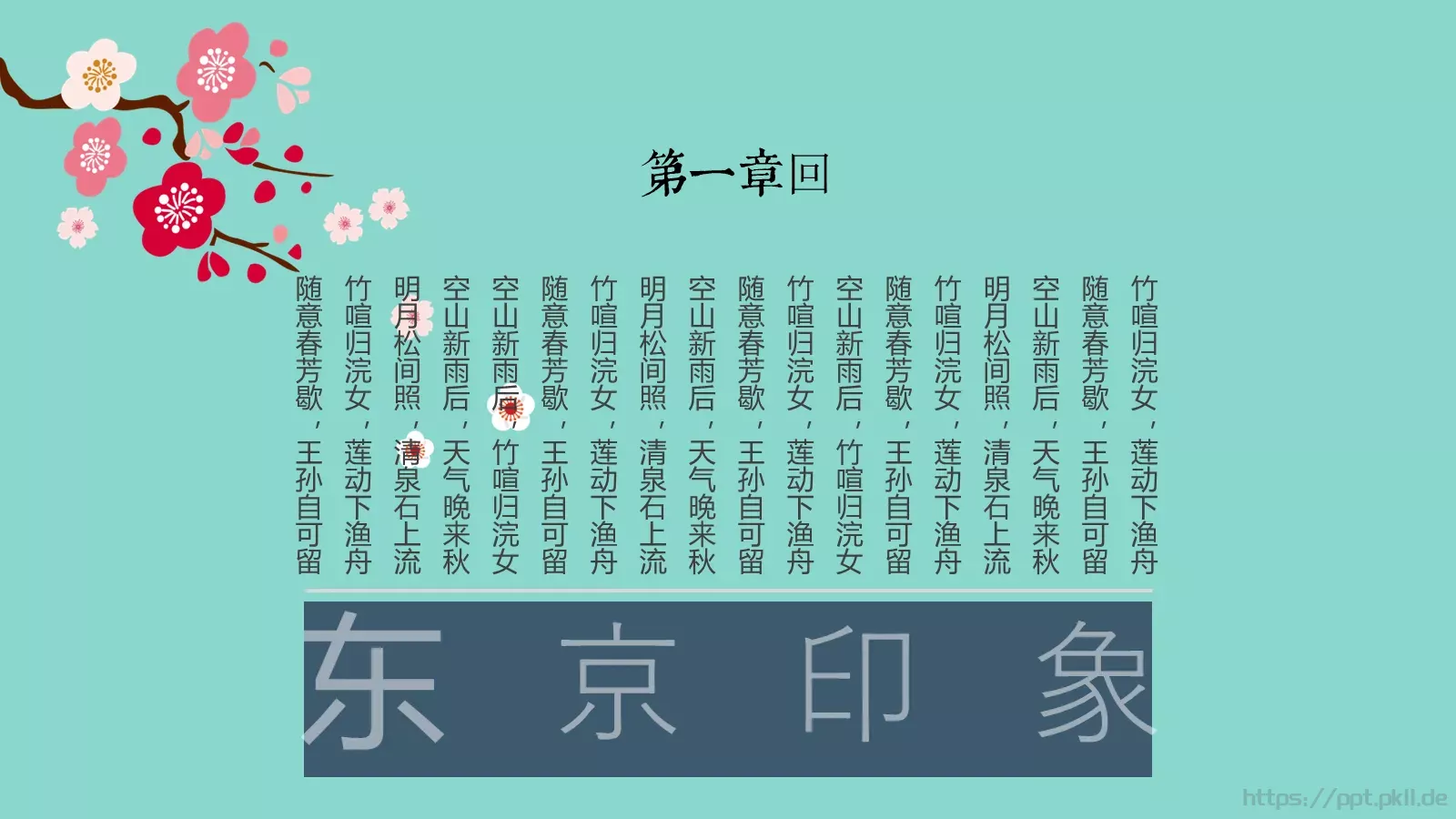 印象东PPT模板 第 6 页预览图