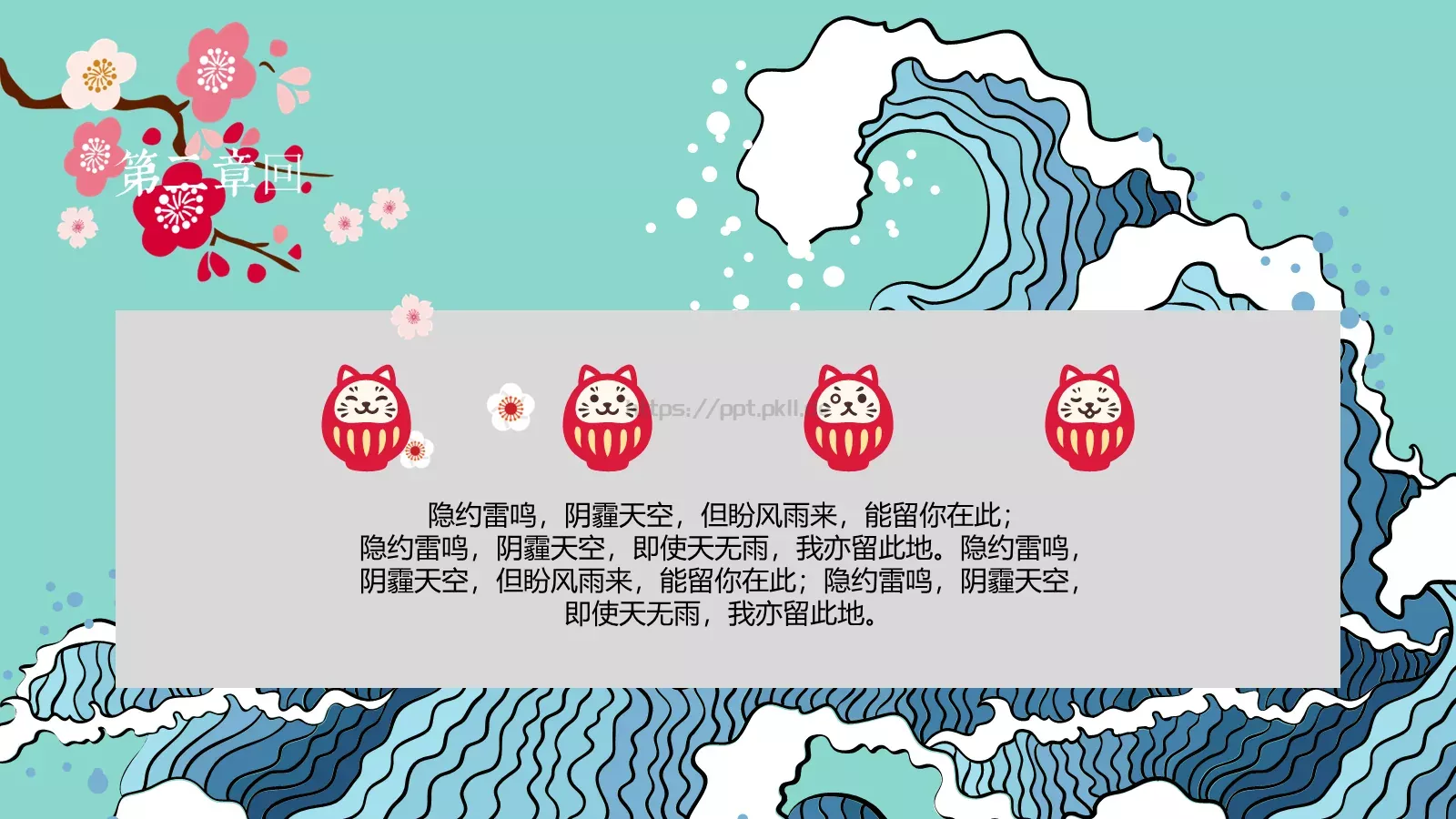 印象东PPT模板 第 8 页预览图
