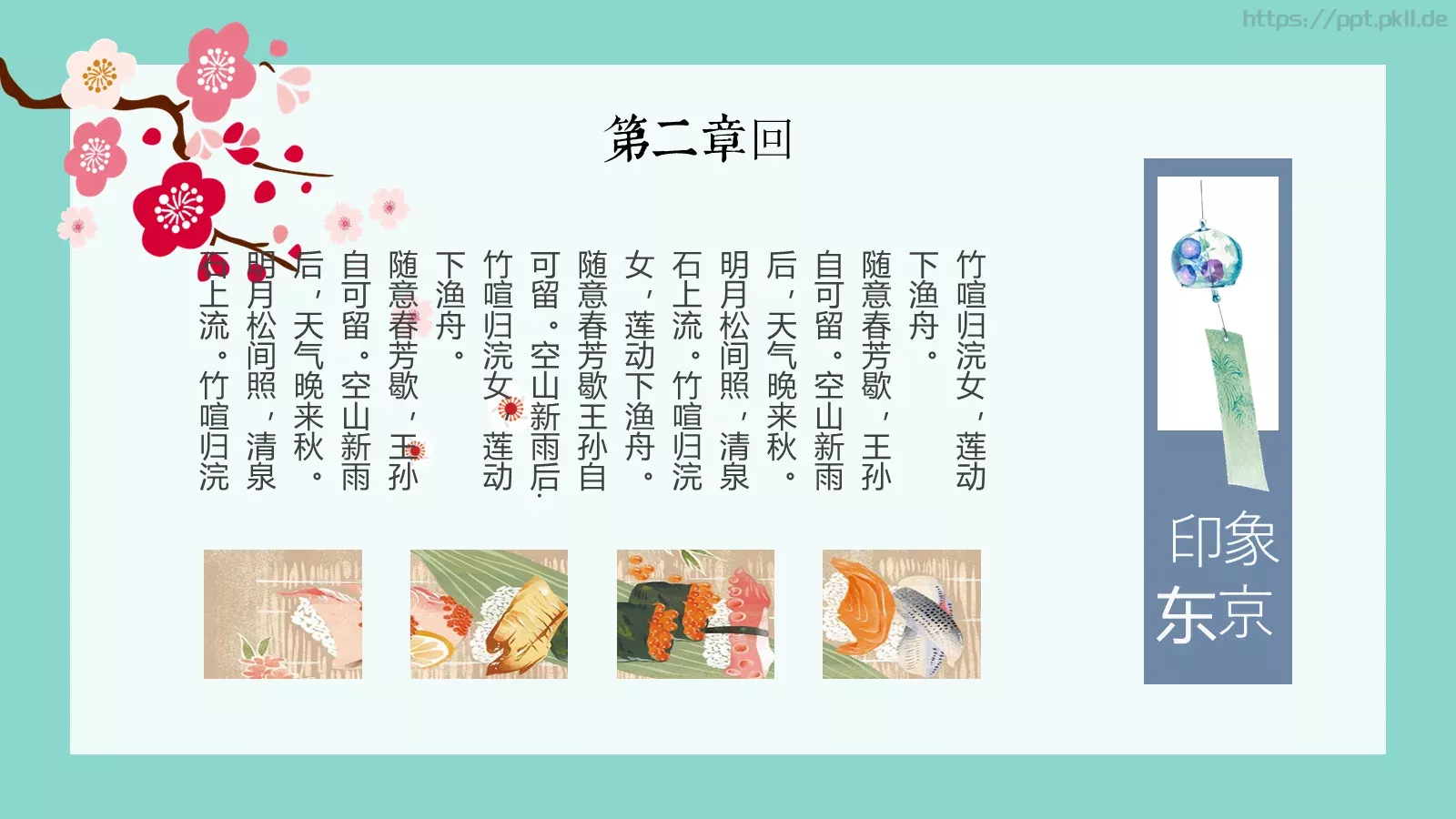 印象东PPT模板 第 10 页预览图
