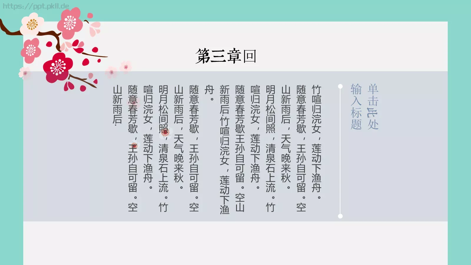 印象东PPT模板 第 14 页预览图