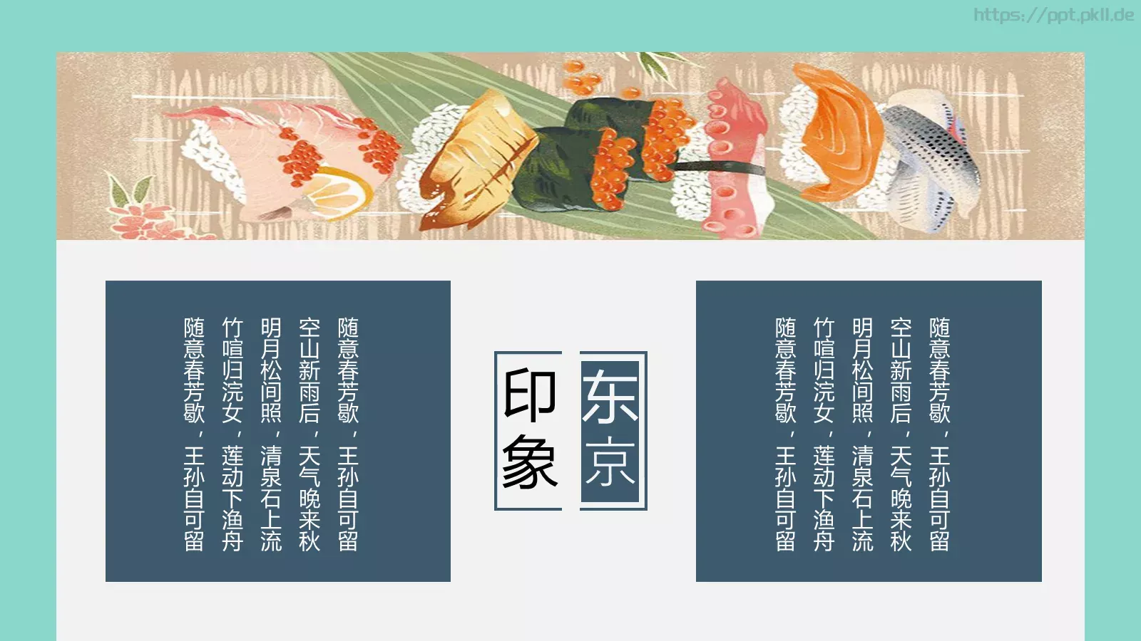 印象东PPT模板 第 12 页预览图