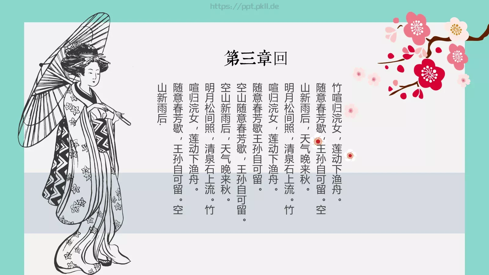 印象东PPT模板 第 13 页预览图