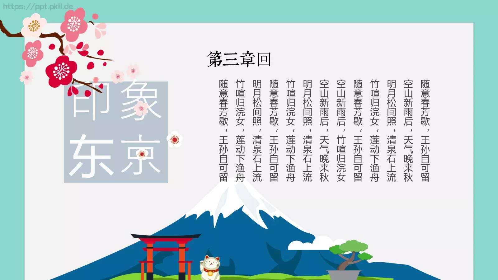 印象东PPT模板 第 15 页预览图
