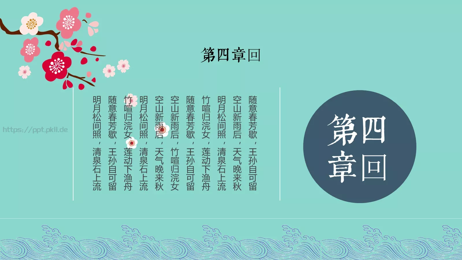 印象东PPT模板 第 18 页预览图