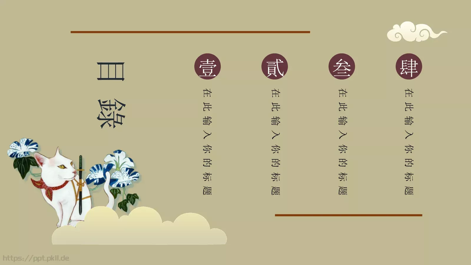 通用模板和風 第 2 页缩略图