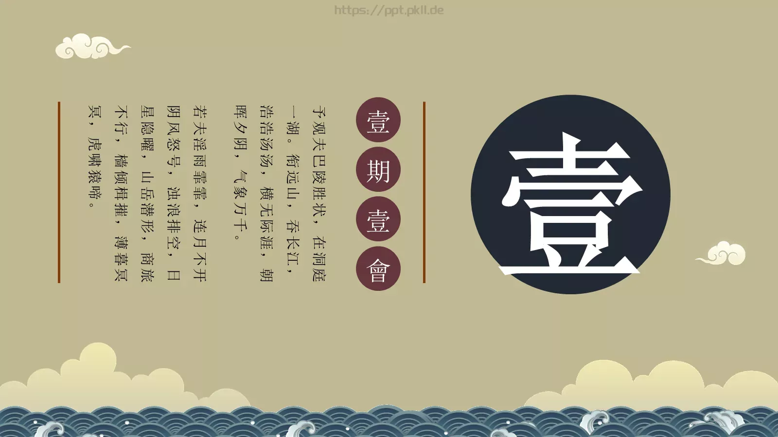 通用模板和風 第 3 页缩略图