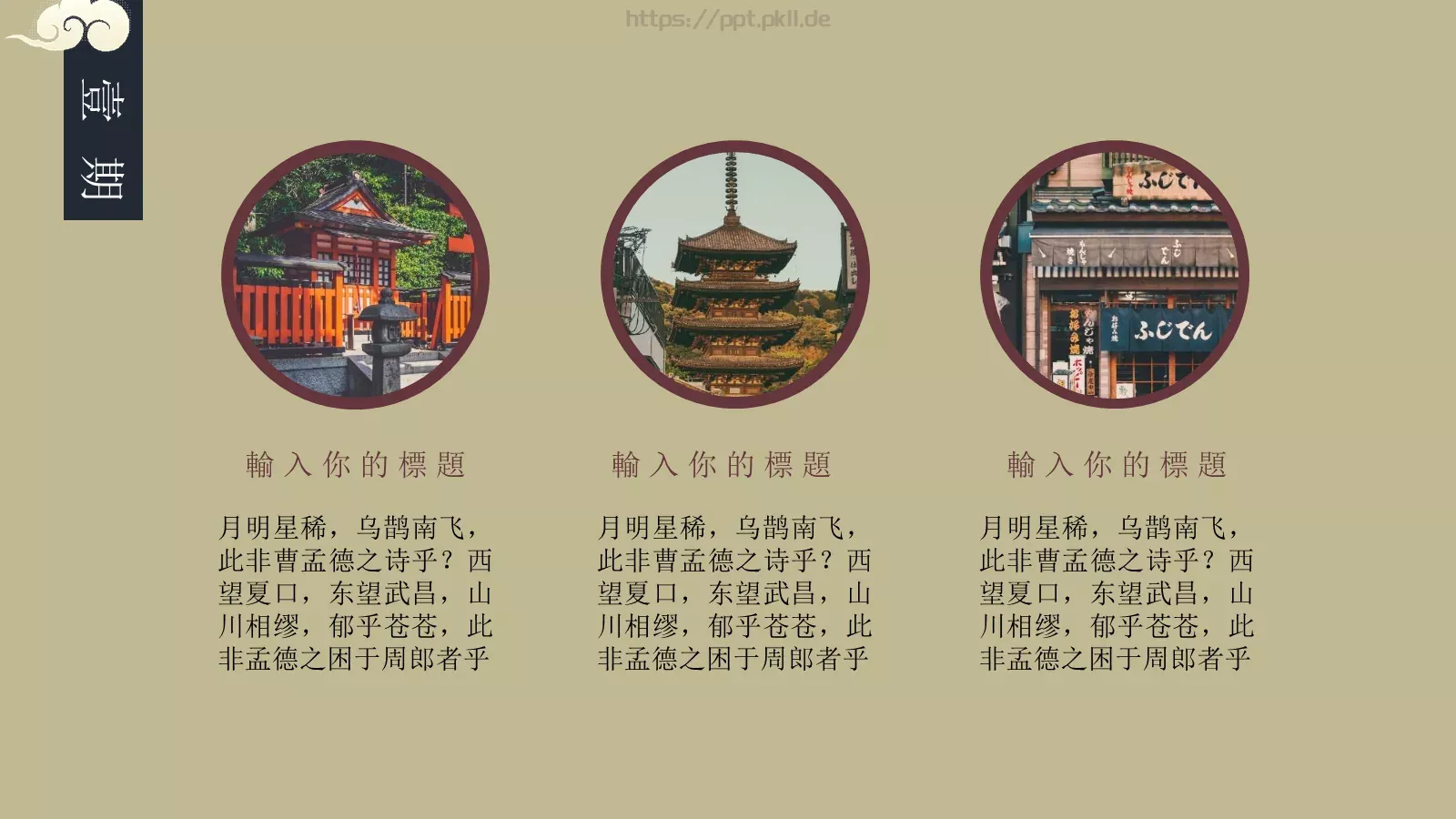 通用模板和風 第 4 页缩略图