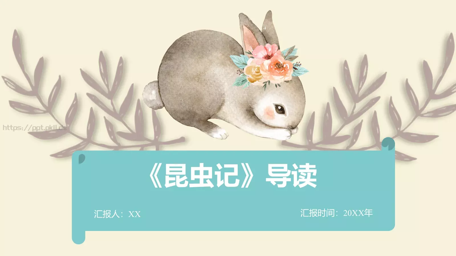 工作汇报汇报通用PPT模板 封面图