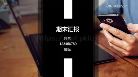 期末汇报PPT模板 缩略图