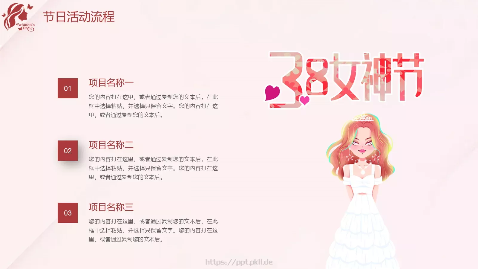 三八妇女节活动策划PPT模板 第 4 页缩略图