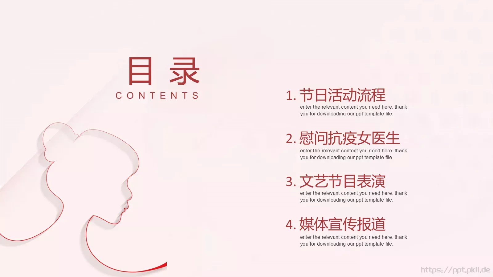 三八妇女节活动策划PPT模板 第 2 页缩略图