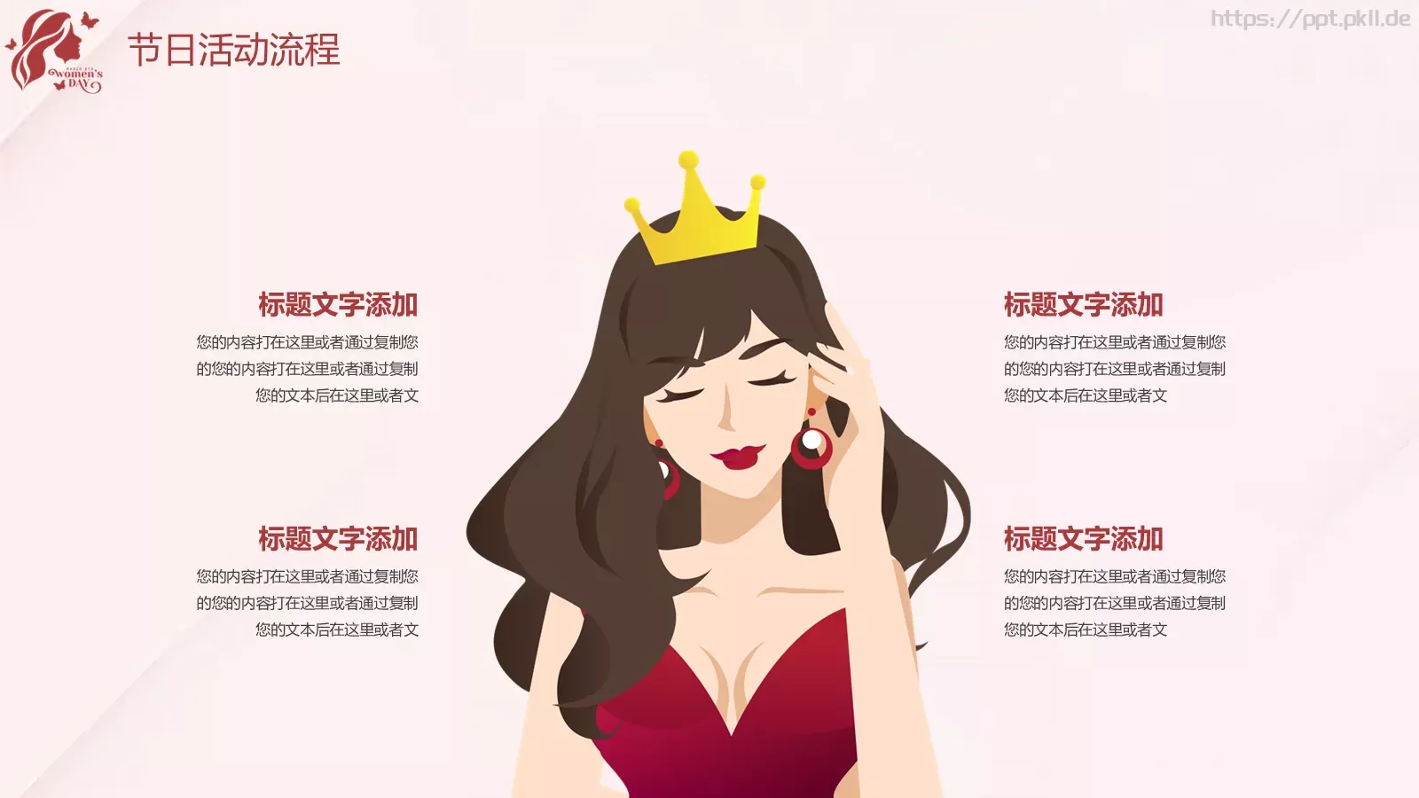 三八妇女节活动策划PPT模板 第 5 页预览图