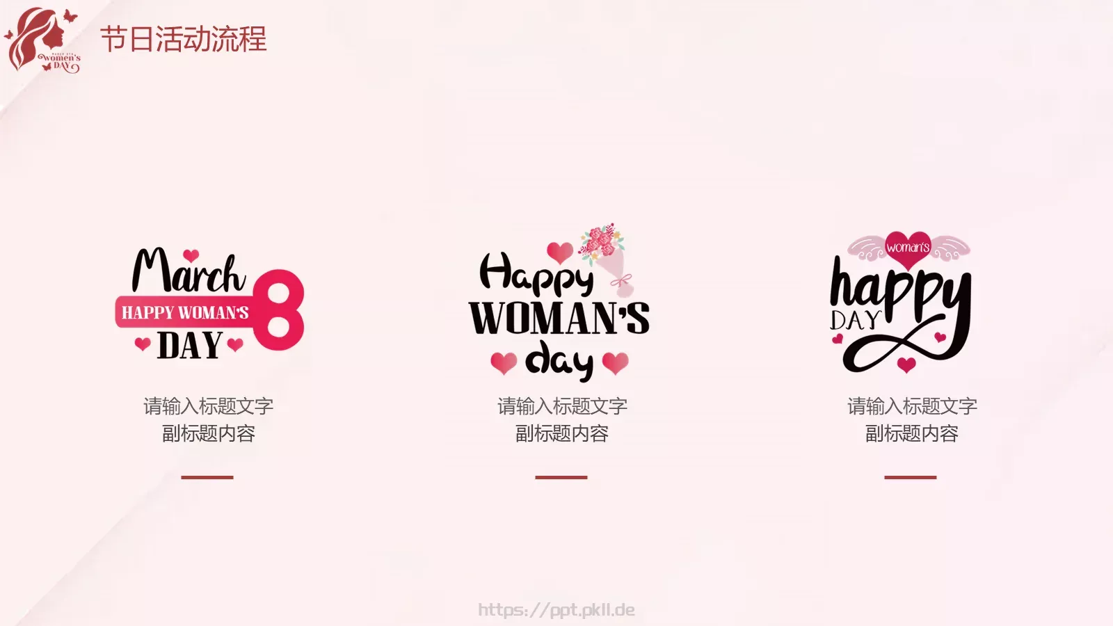 三八妇女节活动策划PPT模板 第 6 页预览图