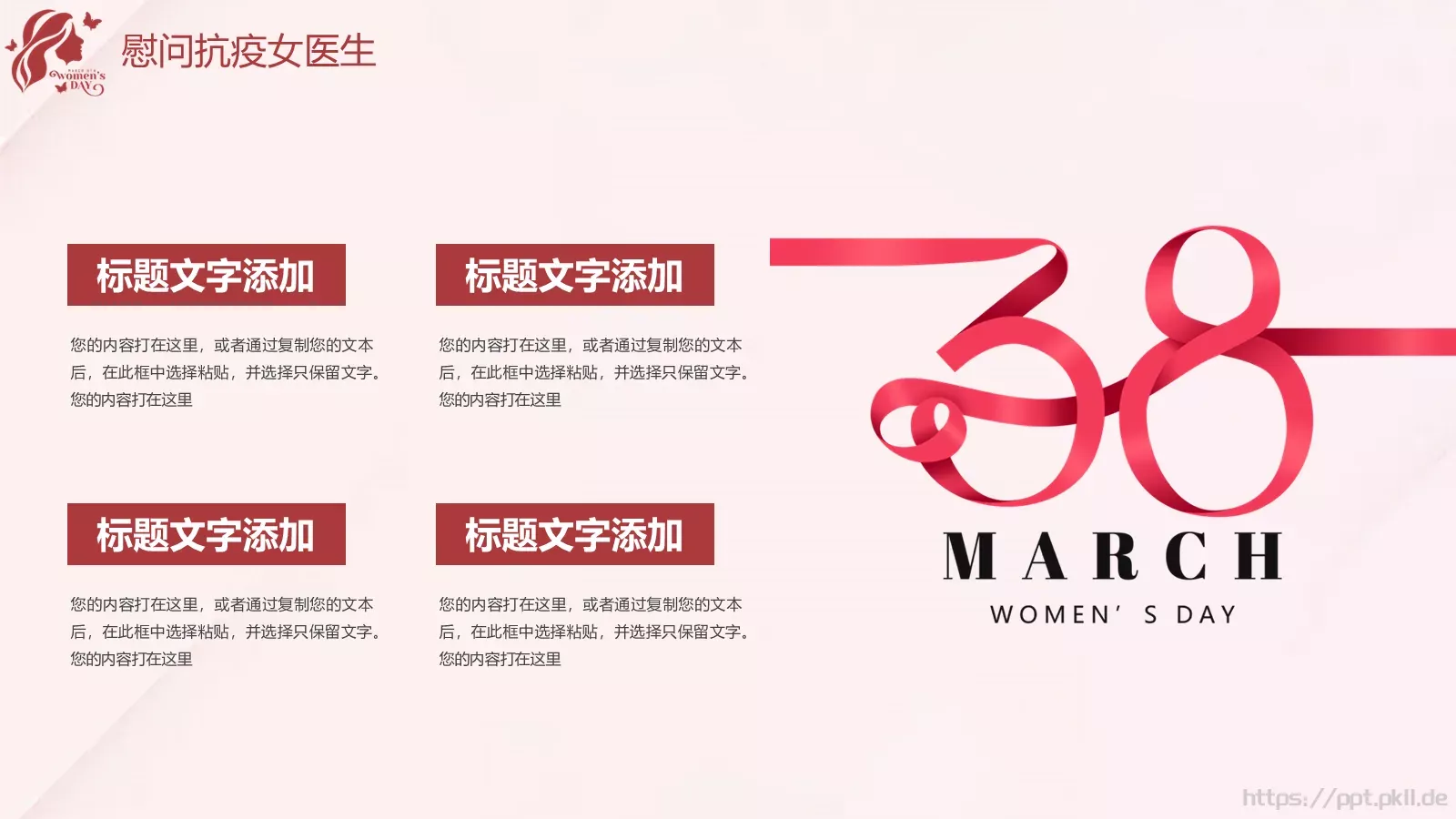 三八妇女节活动策划PPT模板 第 9 页预览图