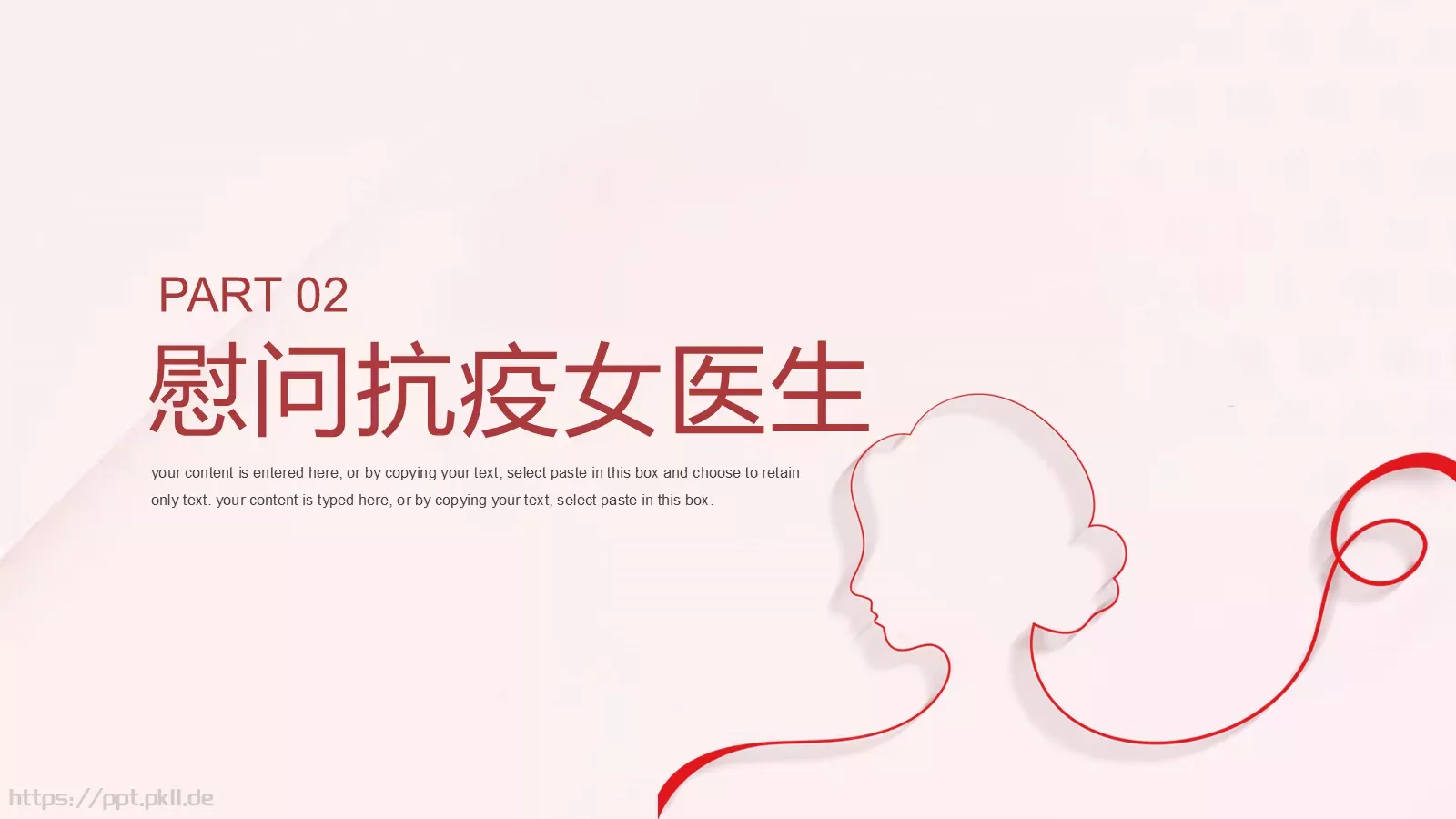 三八妇女节活动策划PPT模板 第 8 页预览图