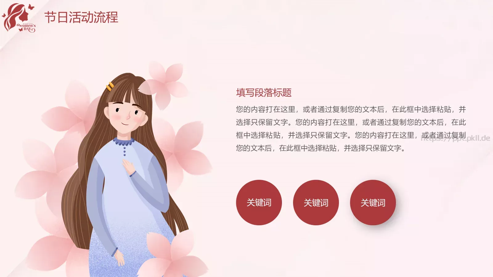 三八妇女节活动策划PPT模板 第 7 页预览图