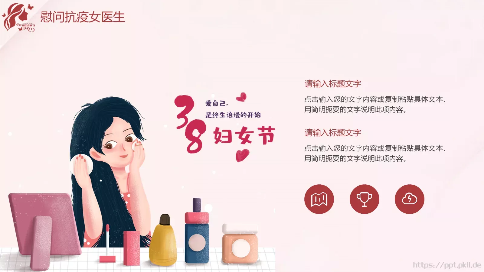 三八妇女节活动策划PPT模板 第 10 页预览图