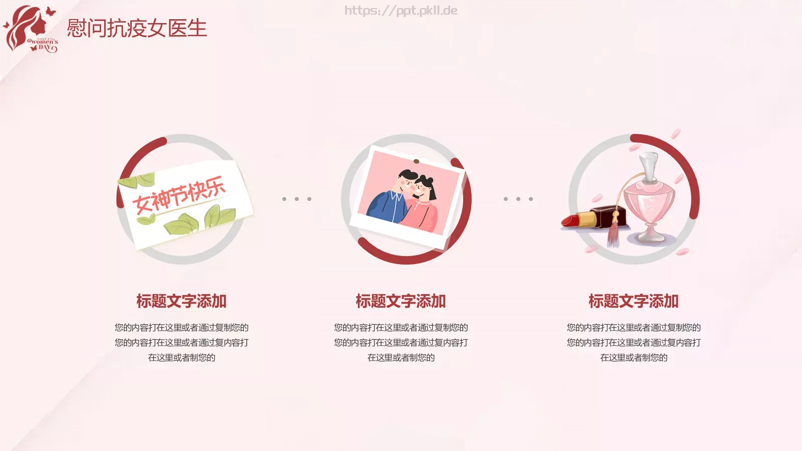 三八妇女节活动策划PPT模板 第 11 页预览图