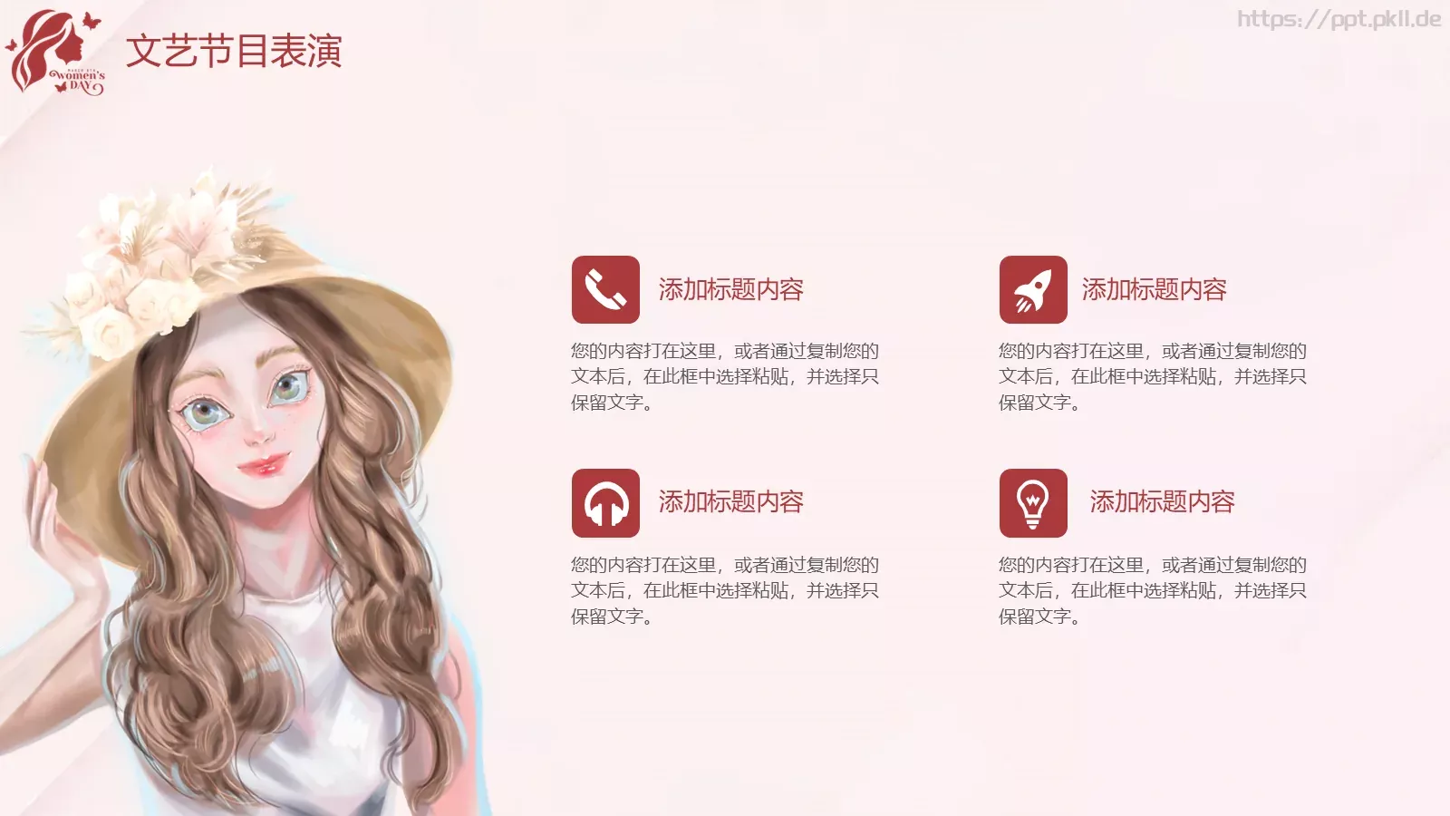 三八妇女节活动策划PPT模板 第 14 页预览图