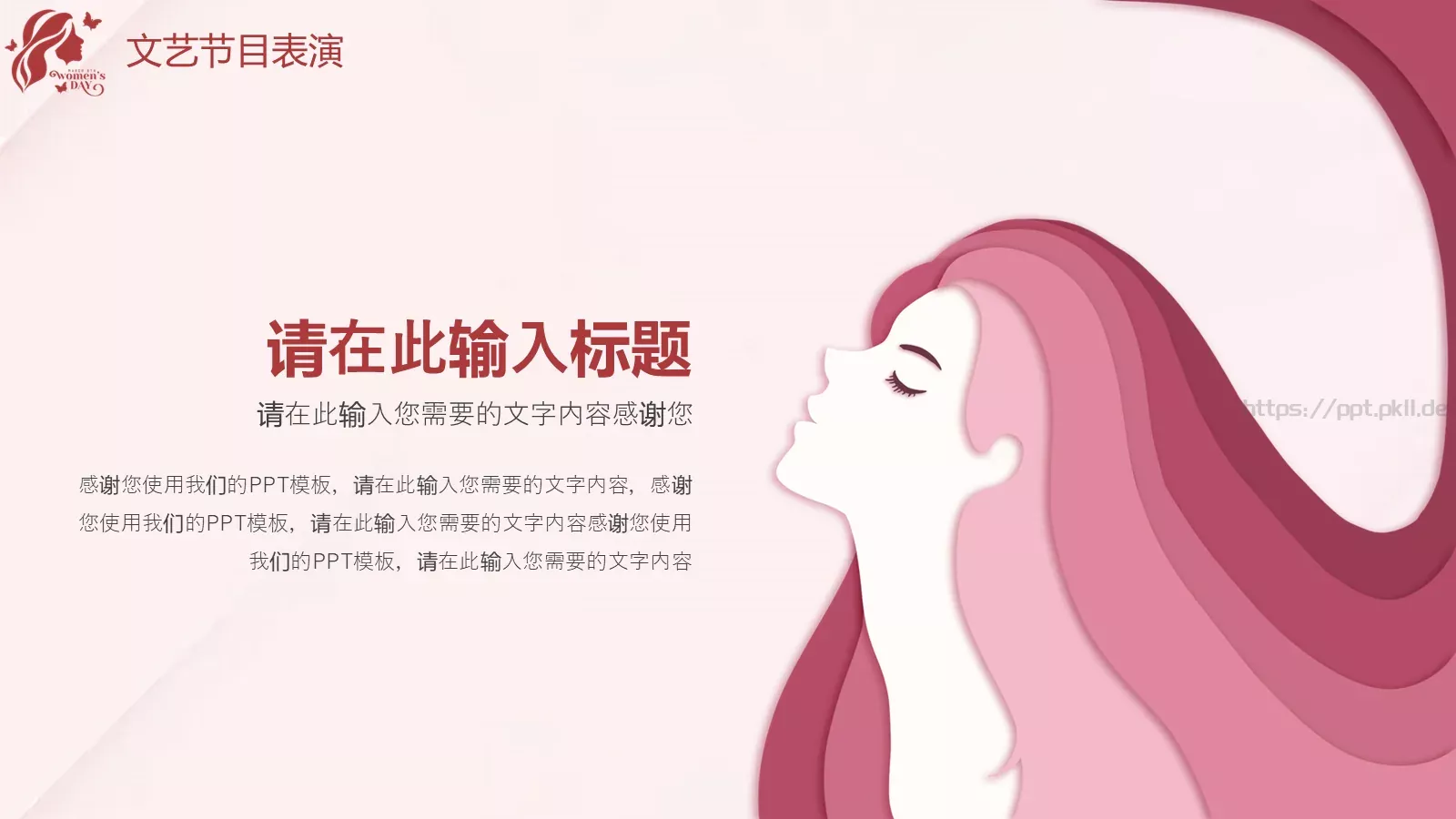 三八妇女节活动策划PPT模板 第 15 页预览图