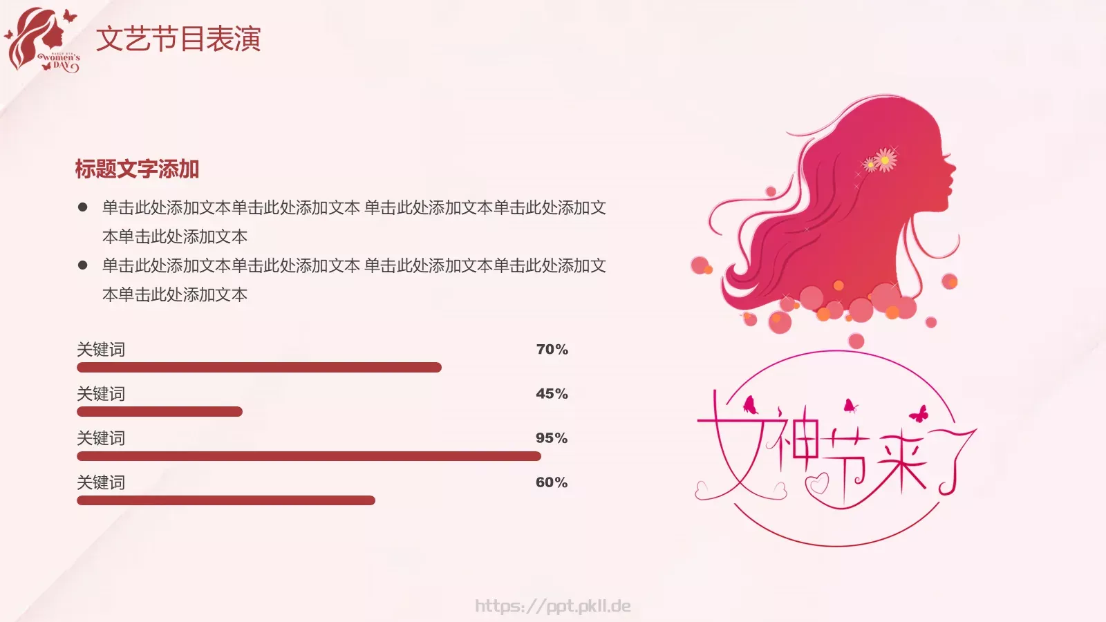 三八妇女节活动策划PPT模板 第 13 页预览图
