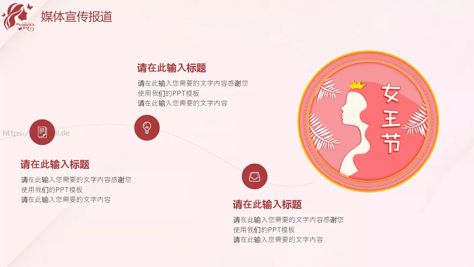 三八妇女节活动策划PPT模板 第 19 页预览图