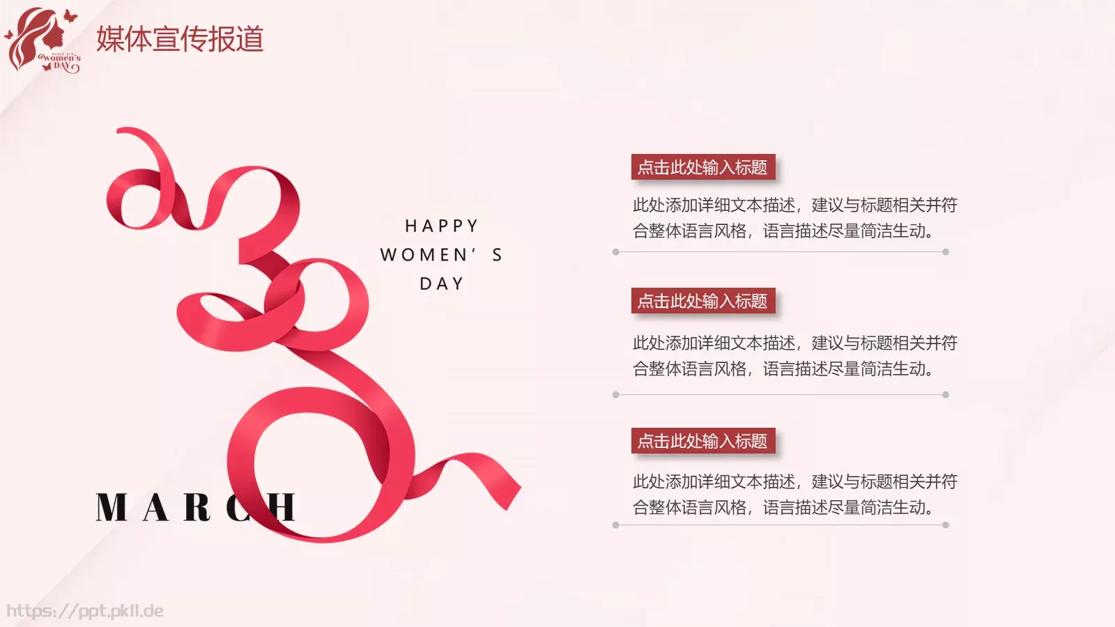 三八妇女节活动策划PPT模板 第 18 页预览图