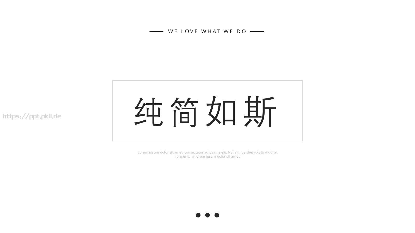 纯简极简通用PPT模板 封面图