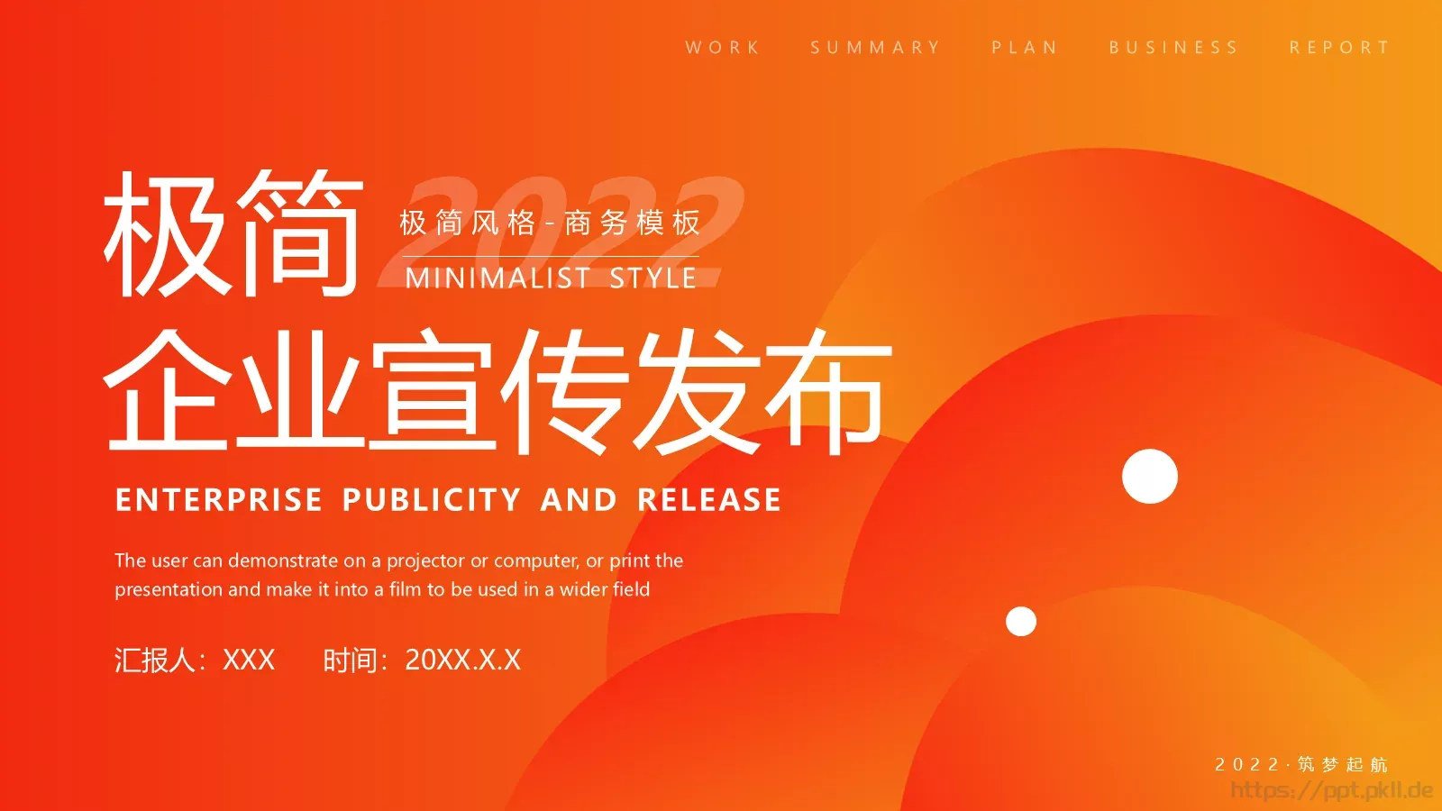 公司介绍汇报PPT模板 封面图