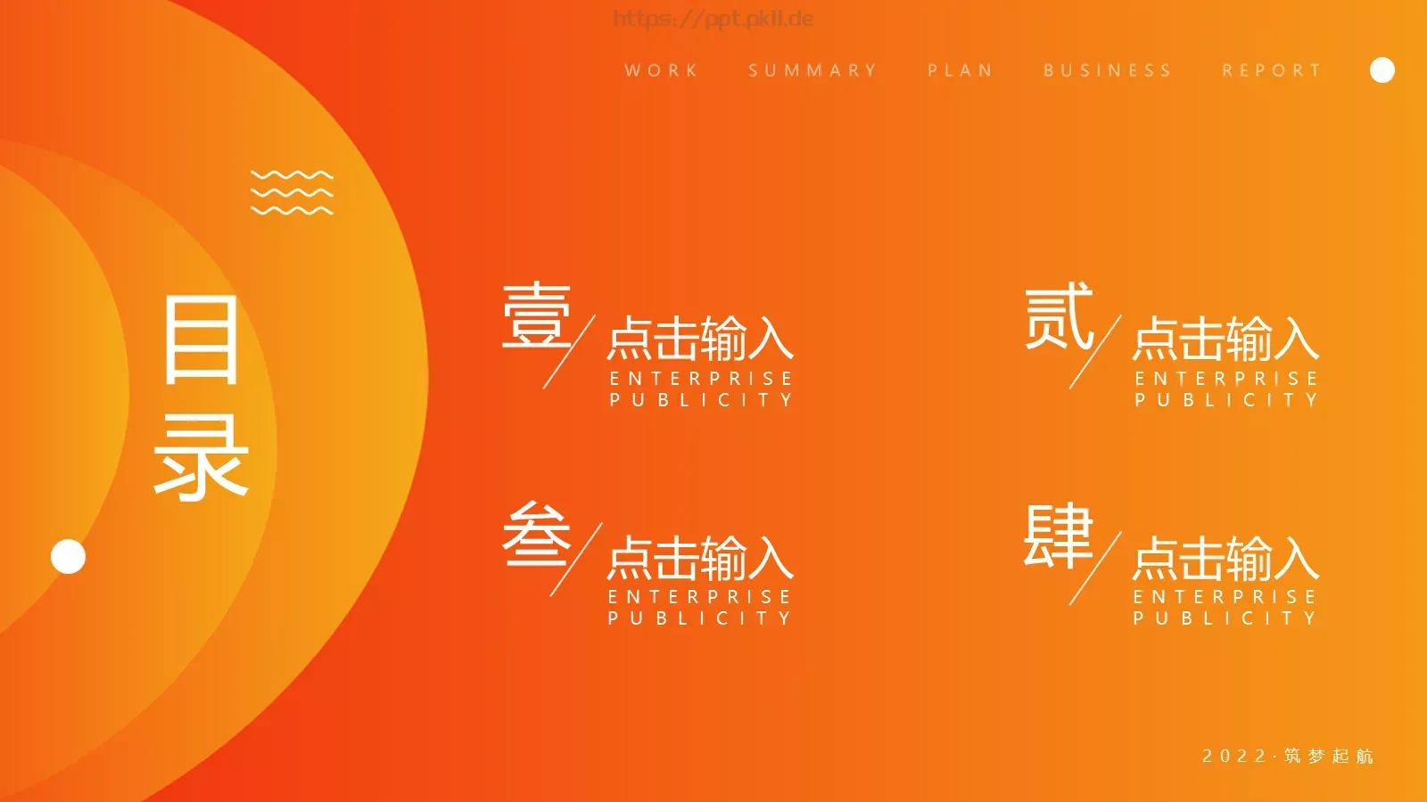 公司介绍汇报PPT模板 第 2 页缩略图