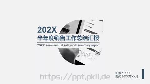 半年度销售工作总结汇报PPT模板 缩略图