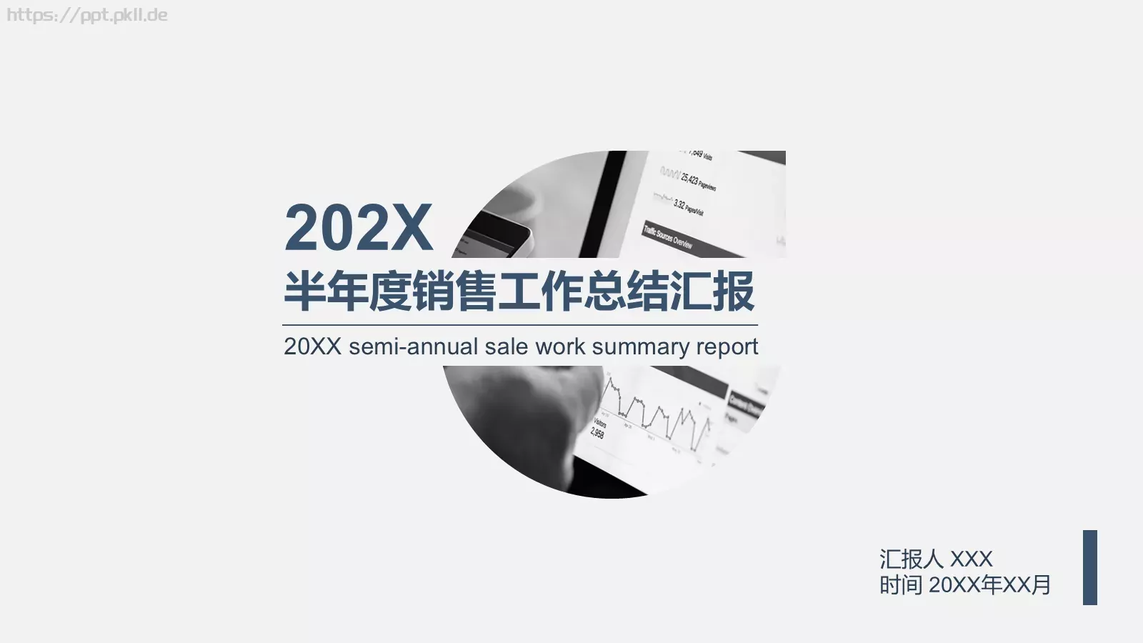 半年度销售工作总结汇报PPT模板 封面图