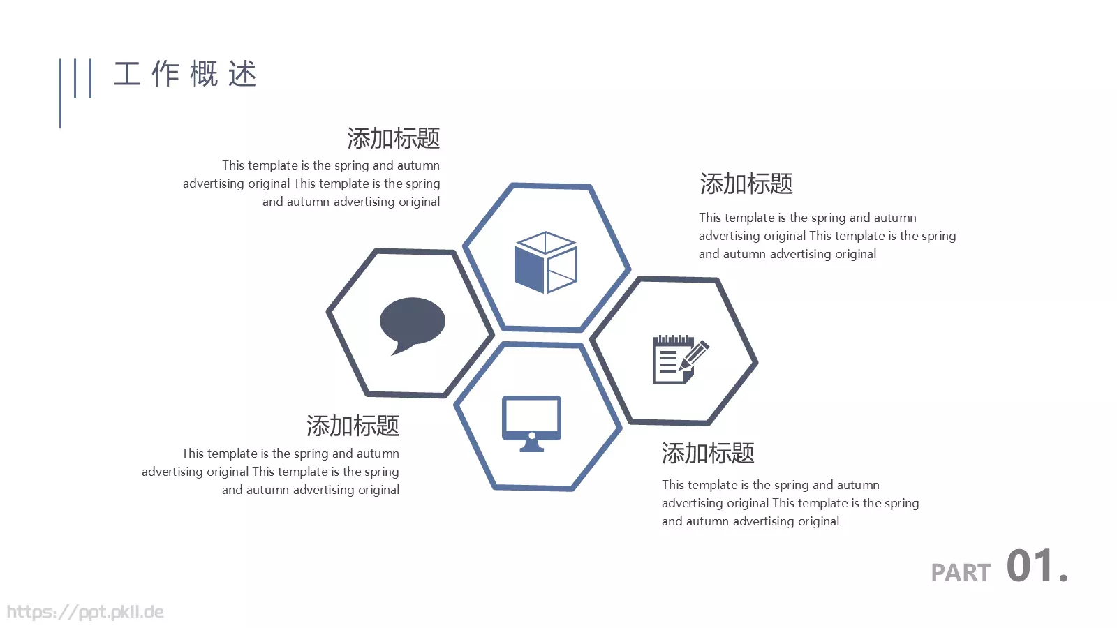 极简商务汇报PPT模板 第 4 页缩略图