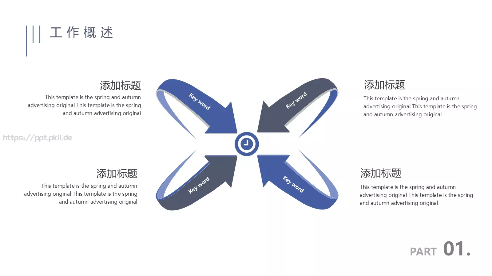 极简商务汇报PPT模板 第 6 页预览图