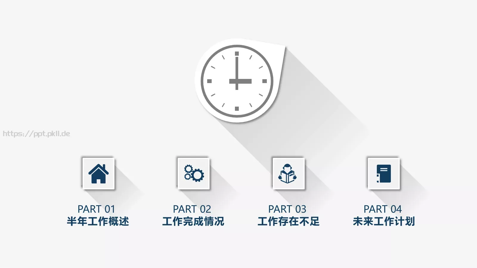 年中工作总结与计划PPT模板 第 2 页缩略图