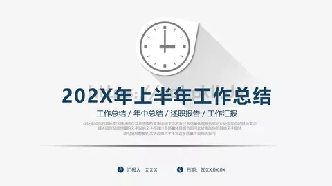 年中工作总结与计划PPT模板 缩略图
