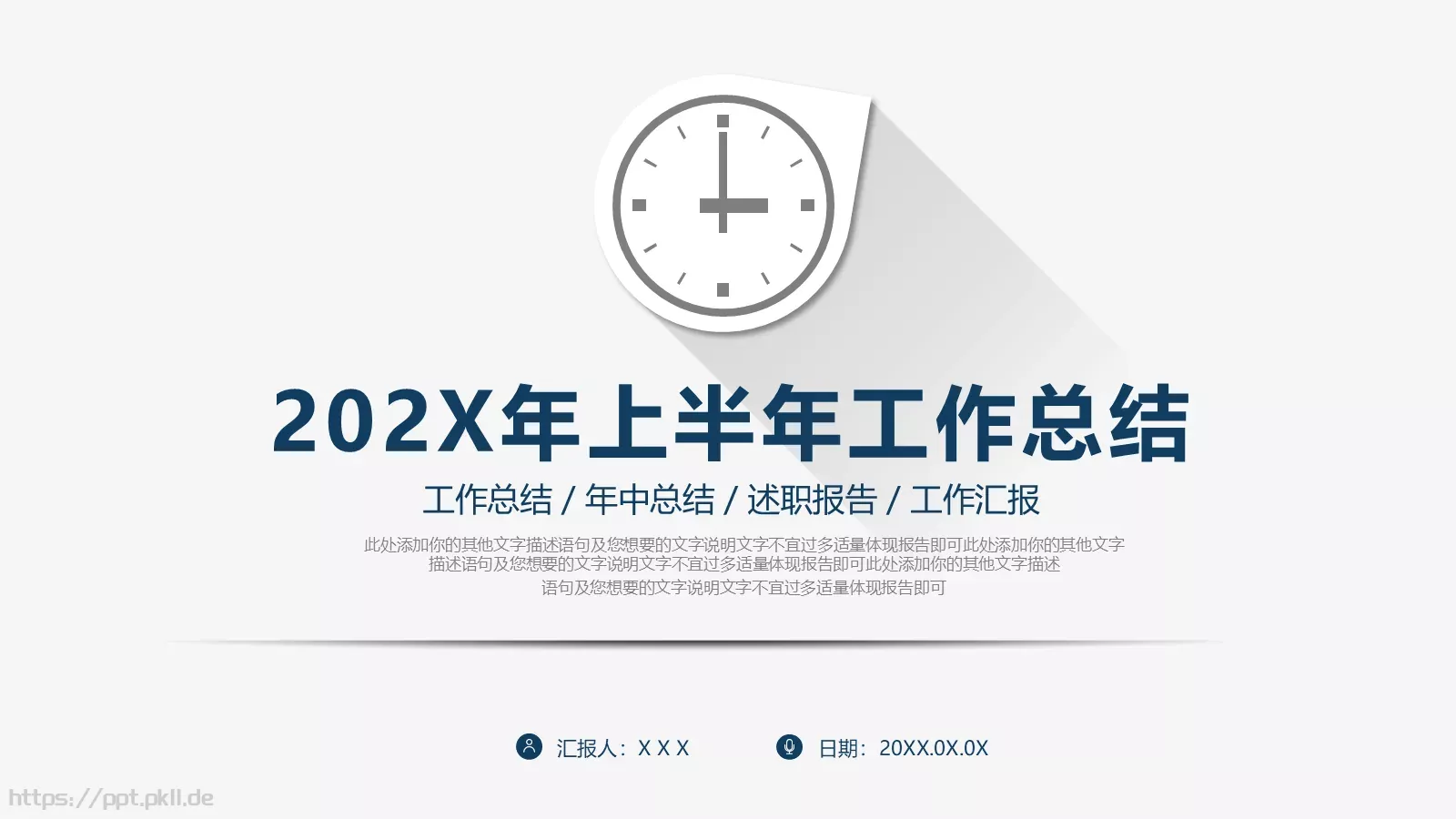 年中工作总结与计划PPT模板 第 1 页缩略图