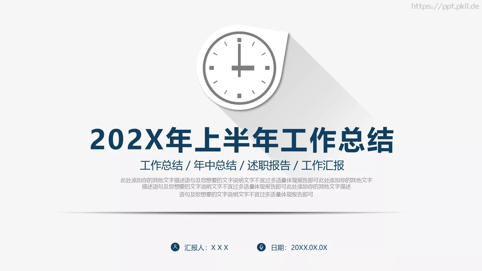 年中工作总结与计划PPT模板 封面图