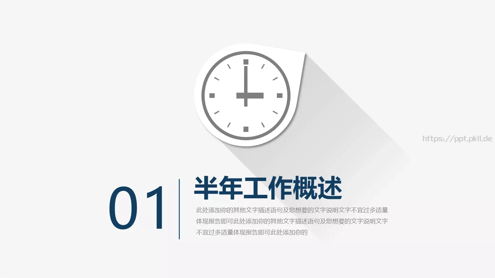 年中工作总结与计划PPT模板 第 3 页缩略图