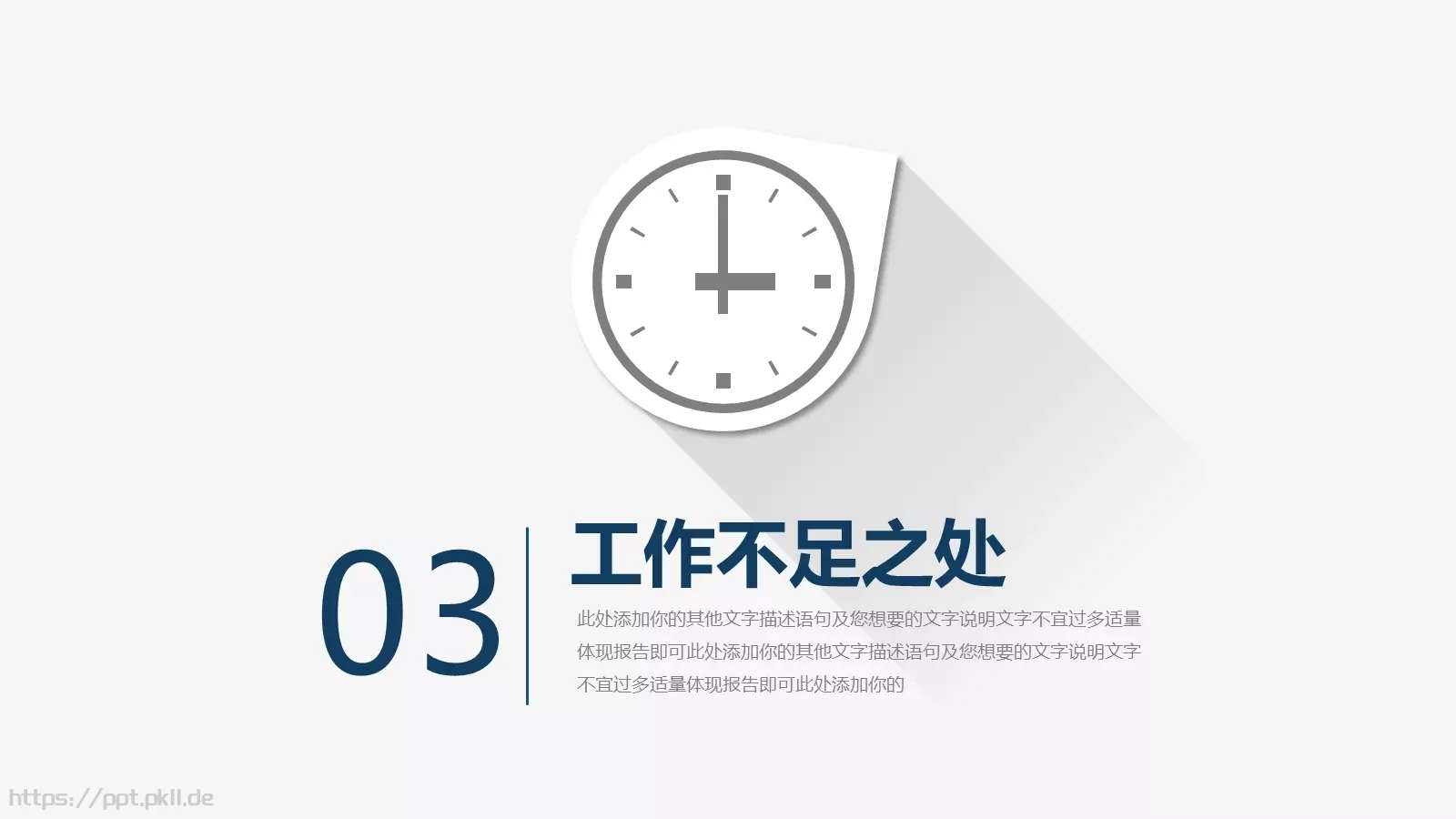年中工作总结与计划PPT模板 第 13 页预览图