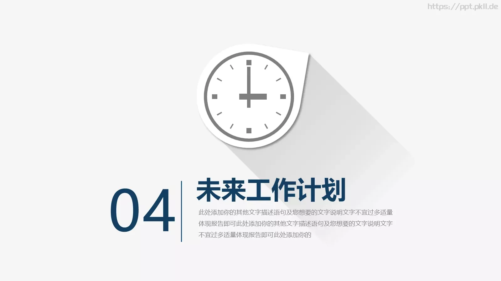 年中工作总结与计划PPT模板 第 18 页预览图