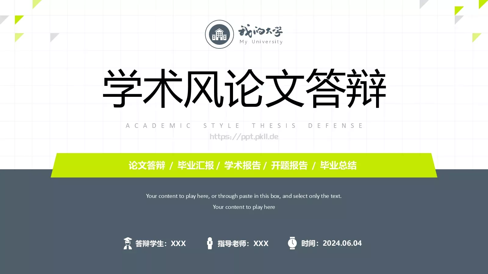 学术风论文答辩PPT模板 第 1 页缩略图