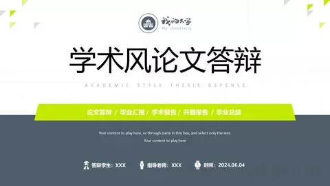 学术风论文答辩PPT模板 缩略图